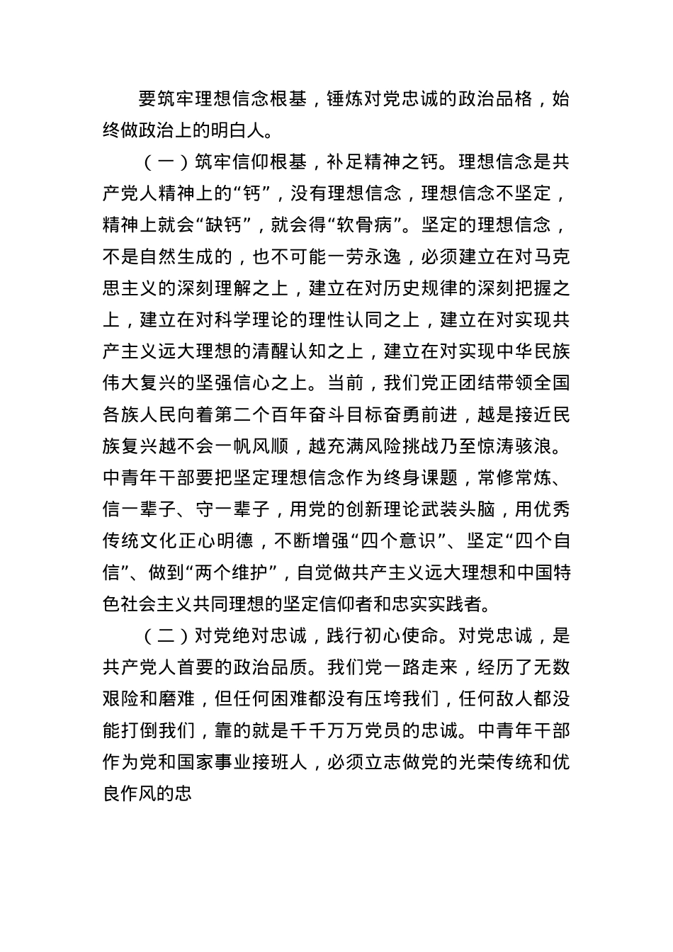 在2025年全市中青年干部培训班开班式上的讲话（6477字）.docx_第3页