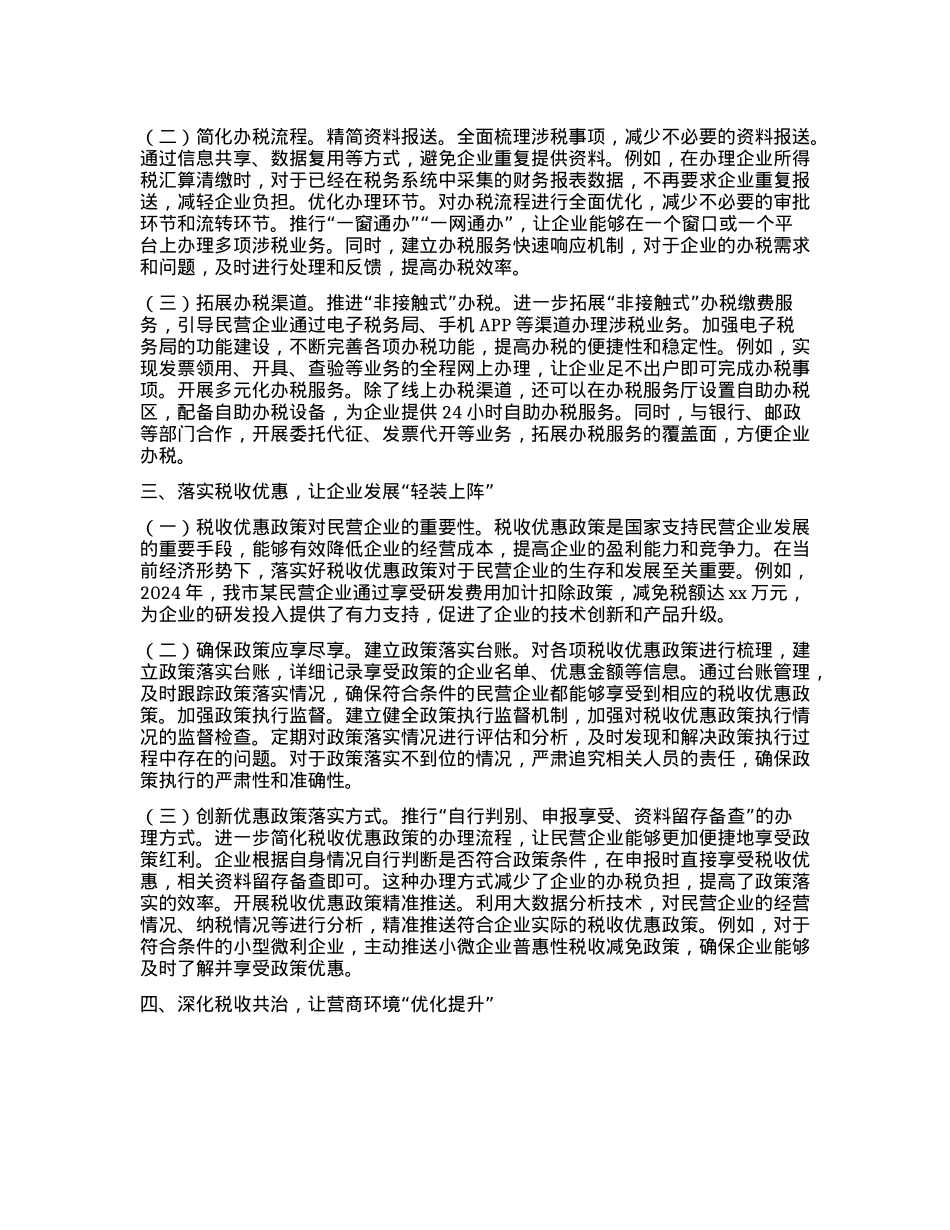 市税务局X组书记学习2025年民营企业座谈会交流研讨发言.docx_第2页