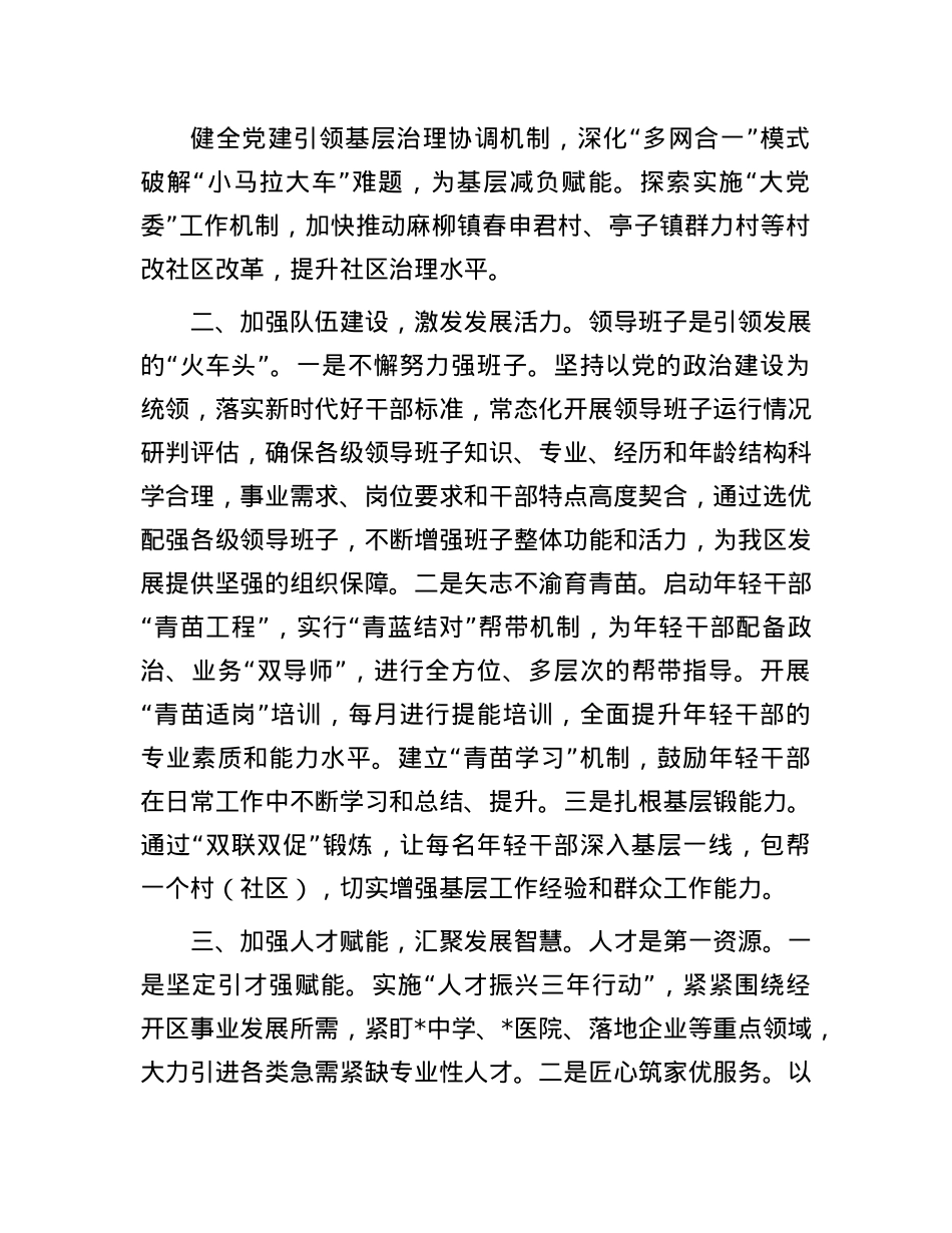 在2025年全市组织工作务虚会上的发言(1).docx_第2页