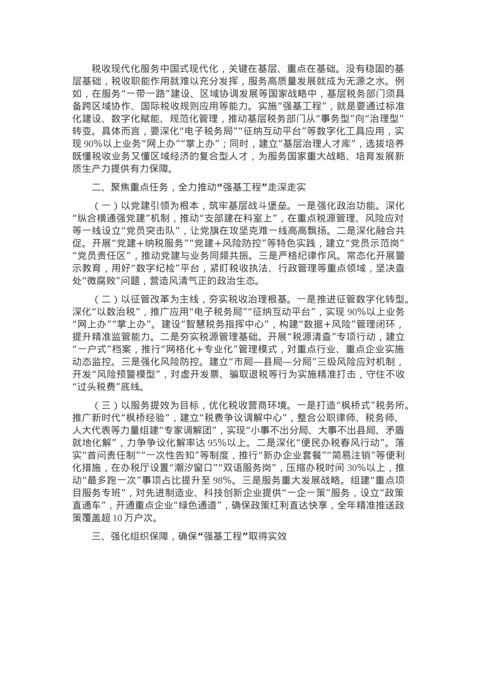市税务局党委书记、局长在抓好“强基工程”夯实基层基础工作推进会议上的讲话.docx_第2页
