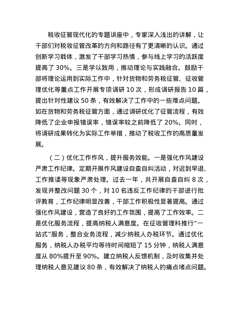 市税务局分管领导2024年度民主生活会个人对照检视发言材料.docx_第2页