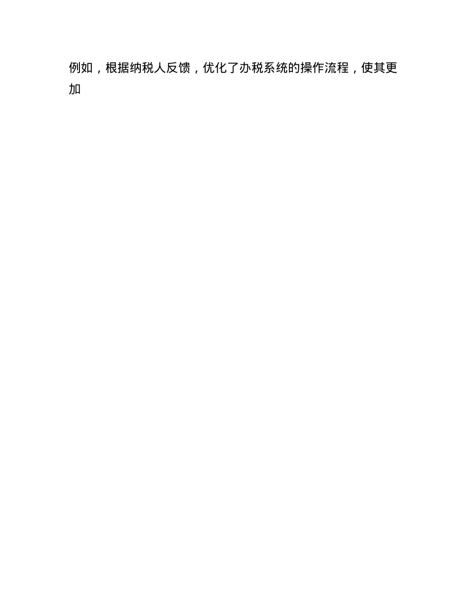 市税务局分管领导2024年度民主生活会个人对照检视发言材料.docx_第3页