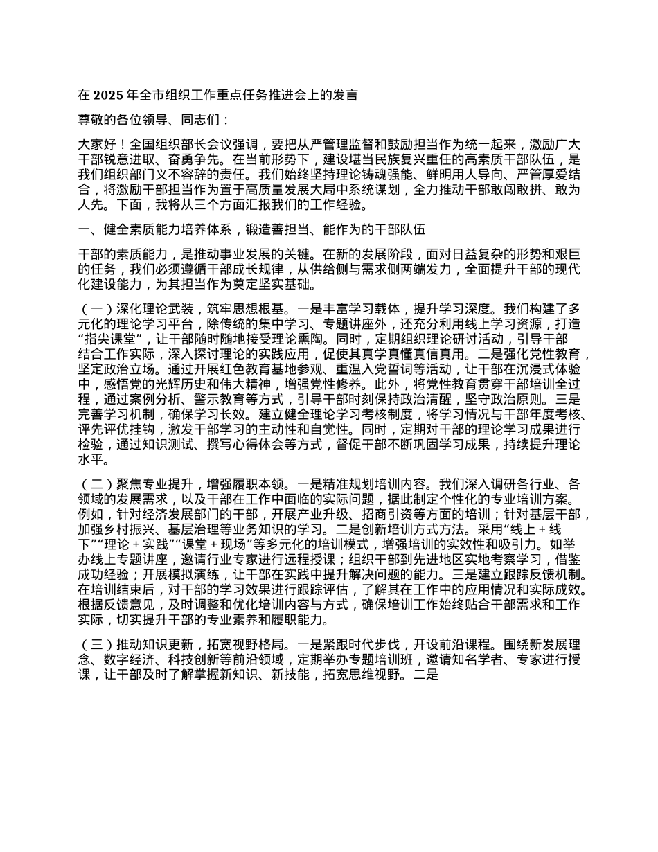 在2025年全市组织工作重点任务推进会上的发言.docx_第1页