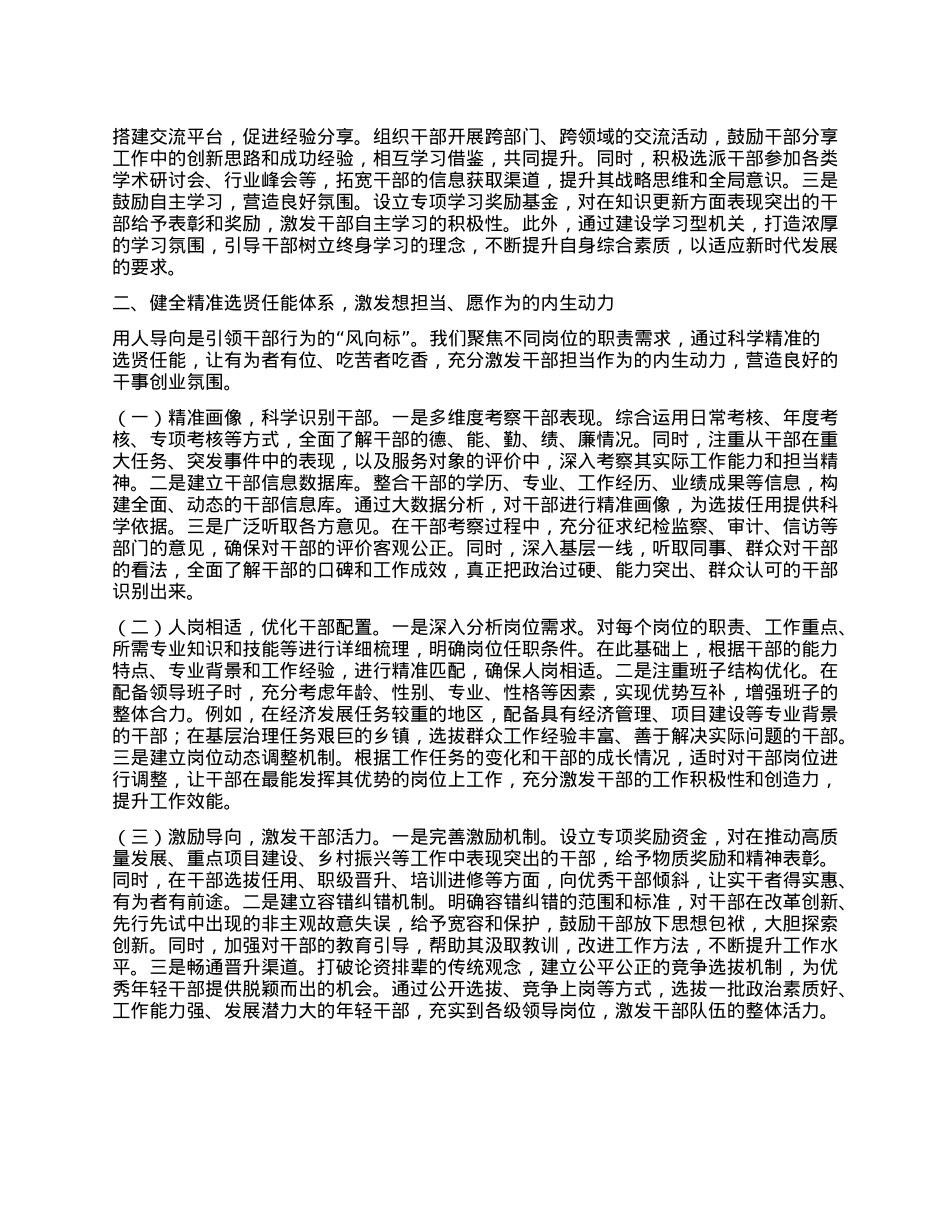 在2025年全市组织工作重点任务推进会上的发言.docx_第2页