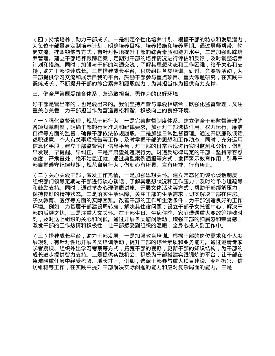 在2025年全市组织工作重点任务推进会上的发言.docx_第3页