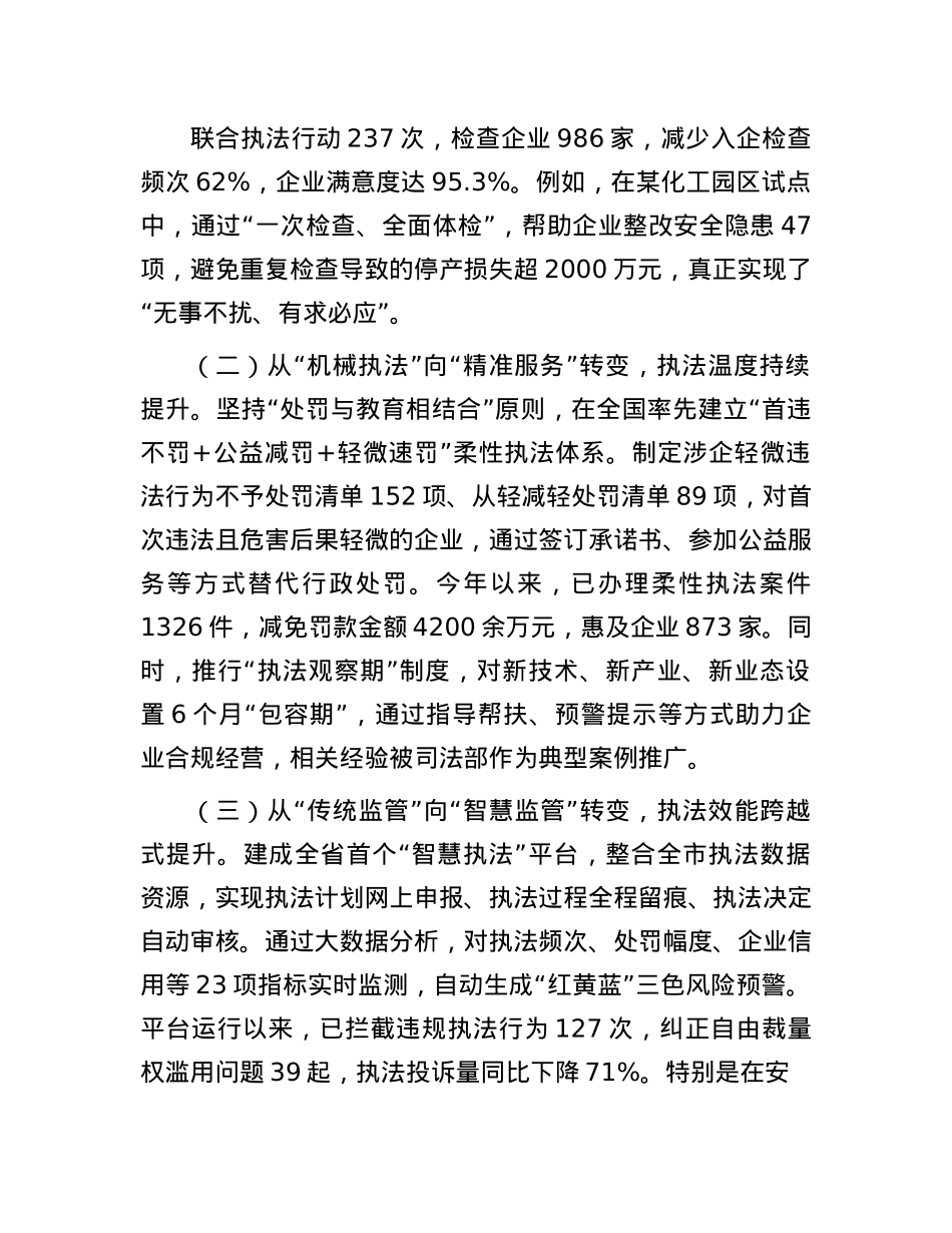 市司法局X委书记在规范涉企行政执法专项行动工作专班座谈会上的讲话.docx_第2页
