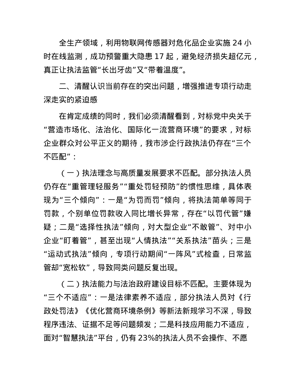 市司法局X委书记在规范涉企行政执法专项行动工作专班座谈会上的讲话.docx_第3页