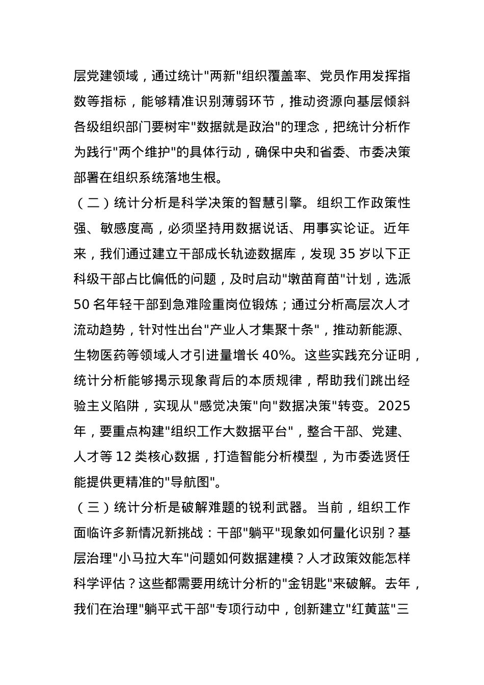 在2025年全市组织系统统计分析工作部署培训会上的讲话.docx_第2页
