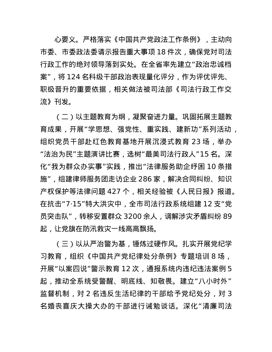 市司法局X组书记、局长在全市司法行政系统2025年度上半年ZZ工作会议上的讲话.docx_第2页