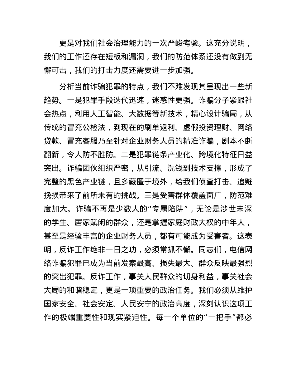 在2025年全县“全社会反诈”工作推进会上的讲话.docx_第2页