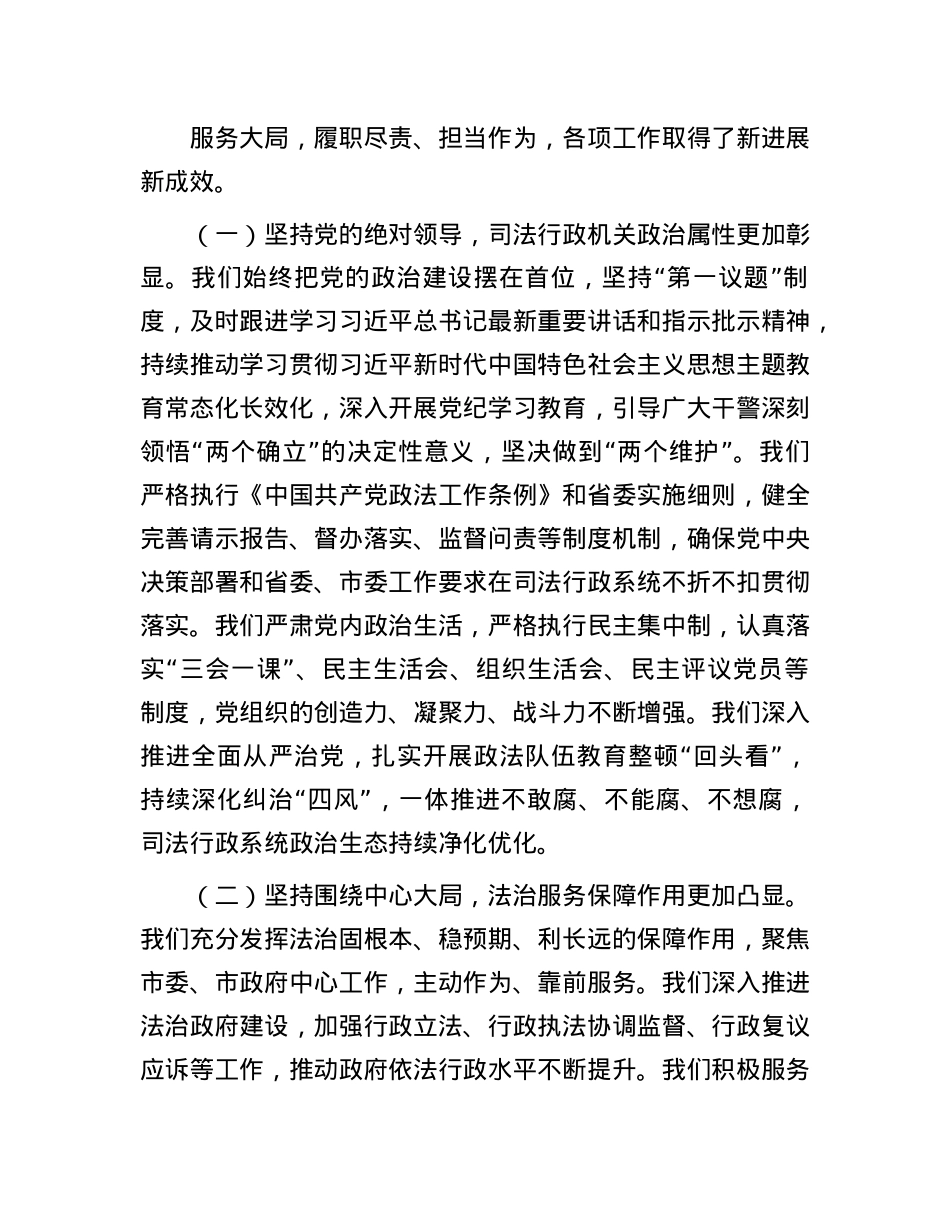 市司法局X组书记在全市司法行政系统2025年度ZZ工作会议上的讲话.docx_第2页
