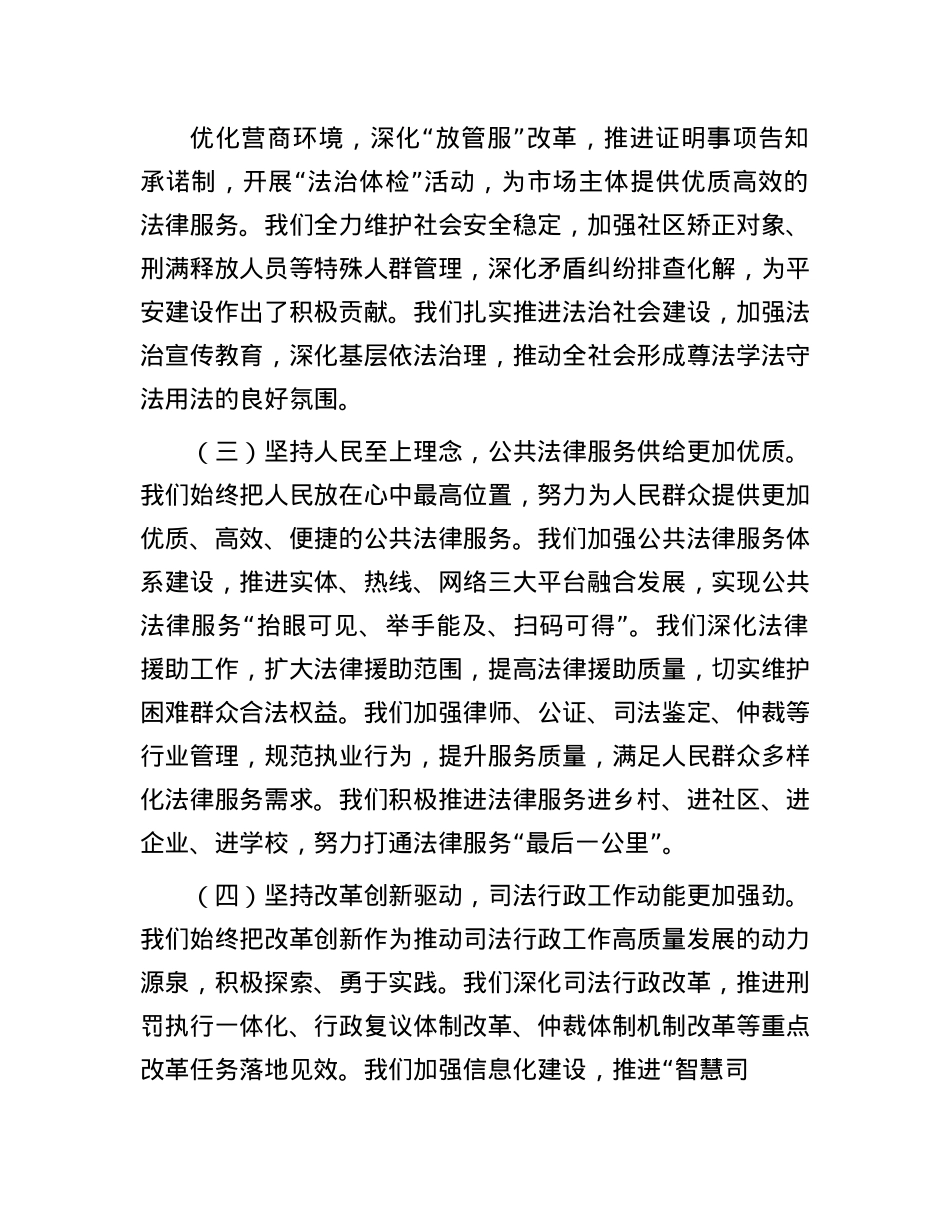 市司法局X组书记在全市司法行政系统2025年度ZZ工作会议上的讲话.docx_第3页