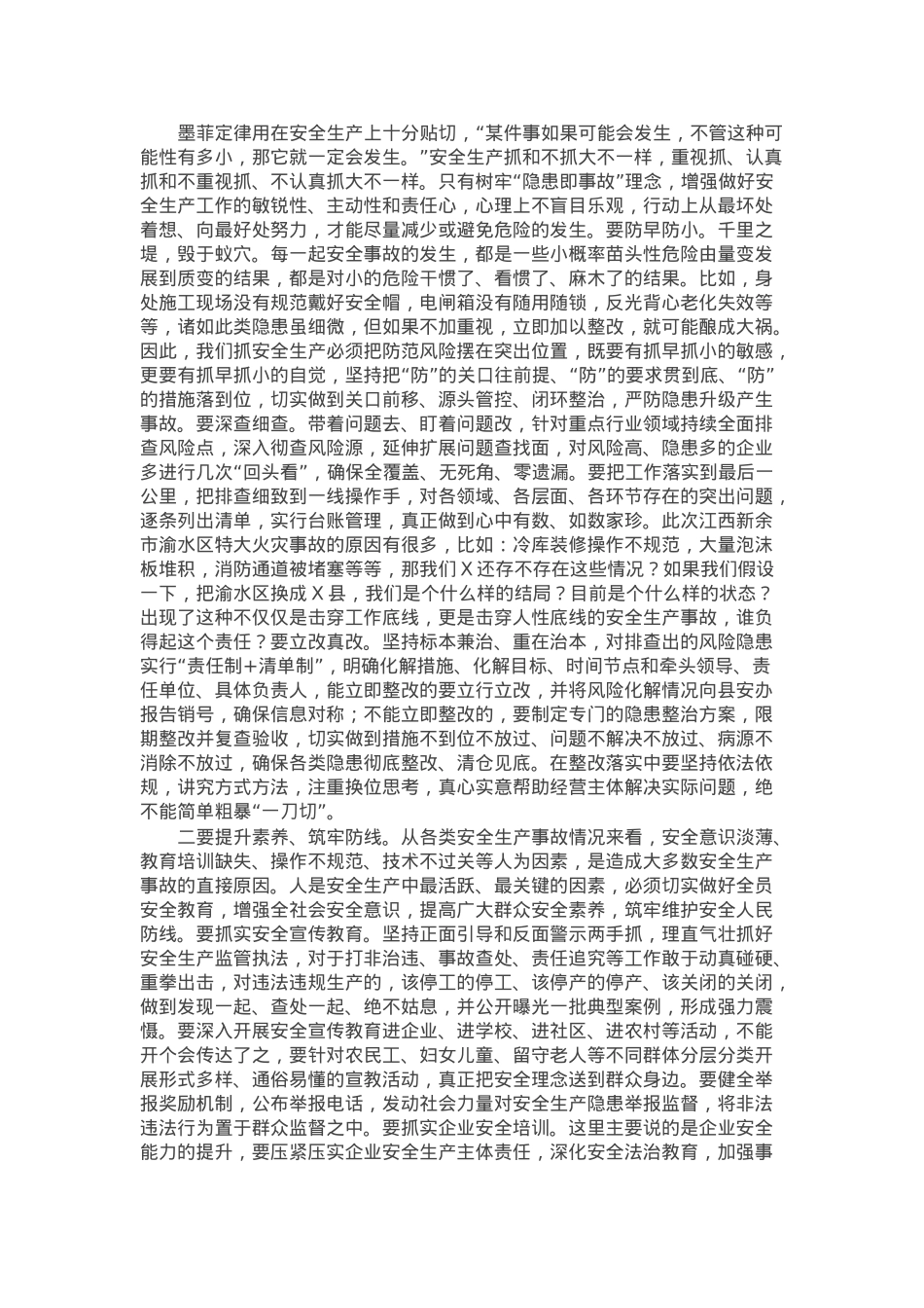 在2025年全县安全生产委员会会议上的讲话.docx_第3页