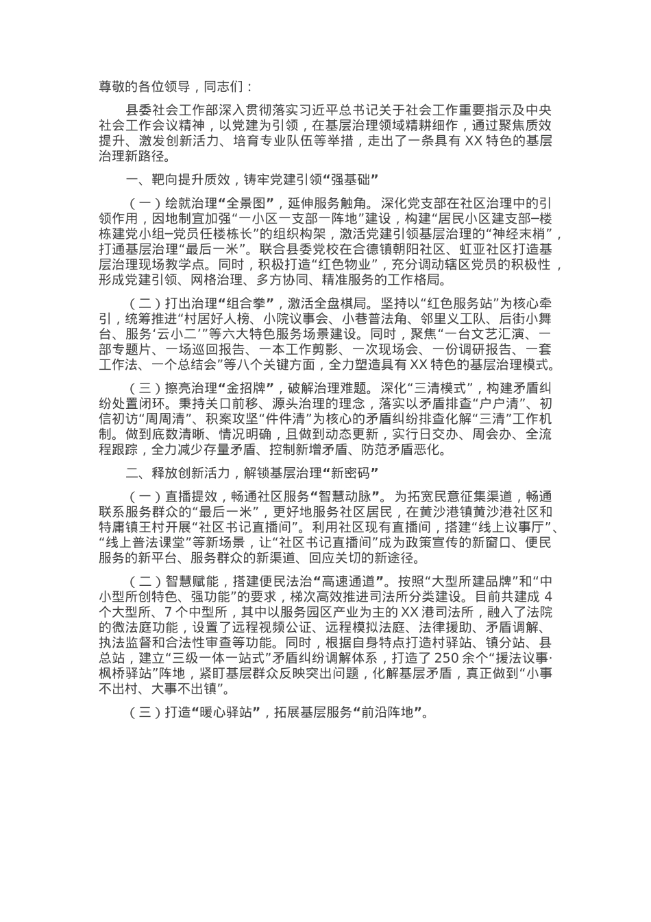 在2025年全县党建引领基层治理工作座谈会上的汇报发言.docx_第1页