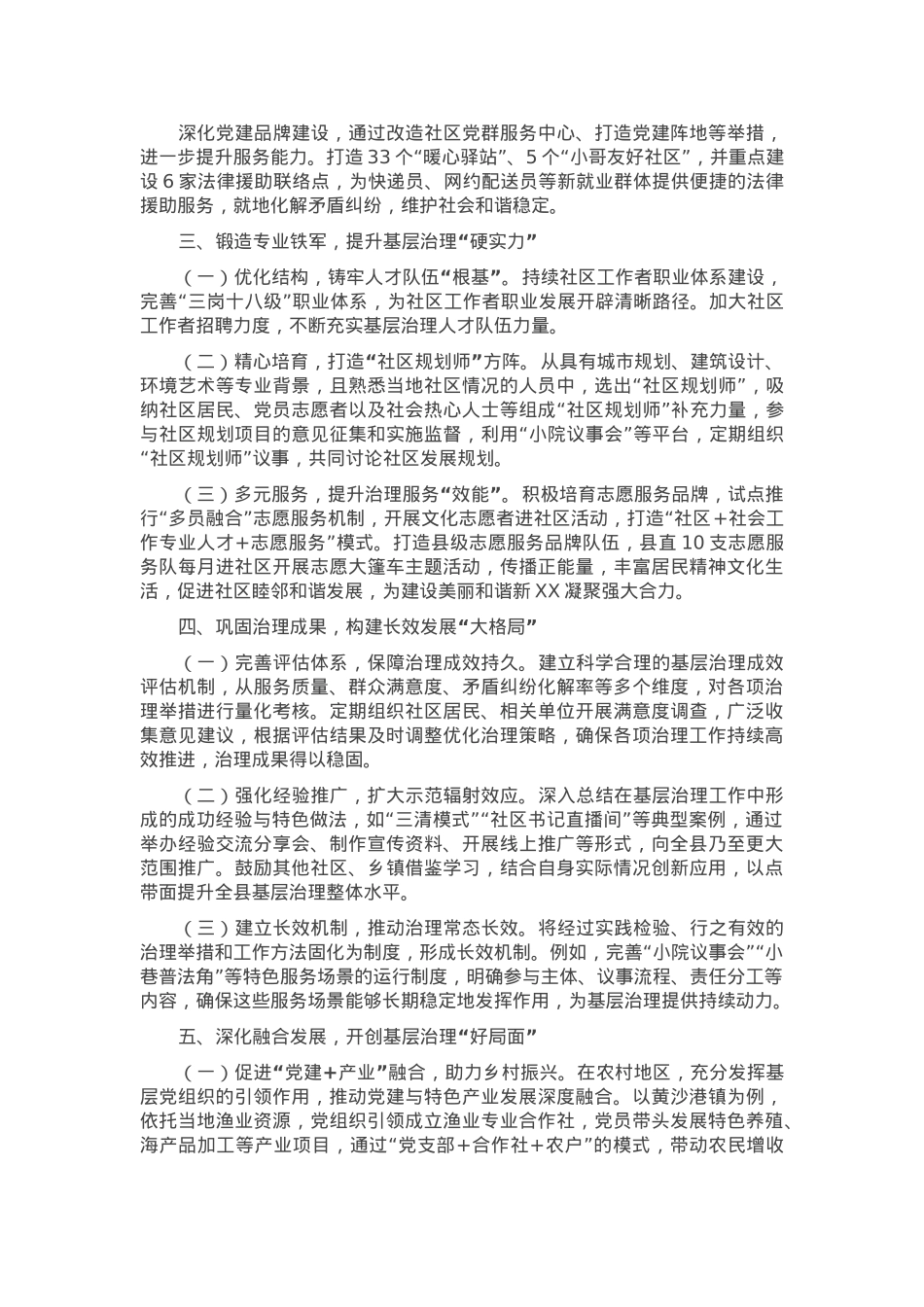 在2025年全县党建引领基层治理工作座谈会上的汇报发言.docx_第2页