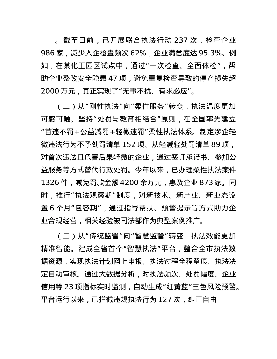 市司法局局长在全市司法行政系统规范涉企行政执法专项行动调度会议上的讲话.docx_第2页