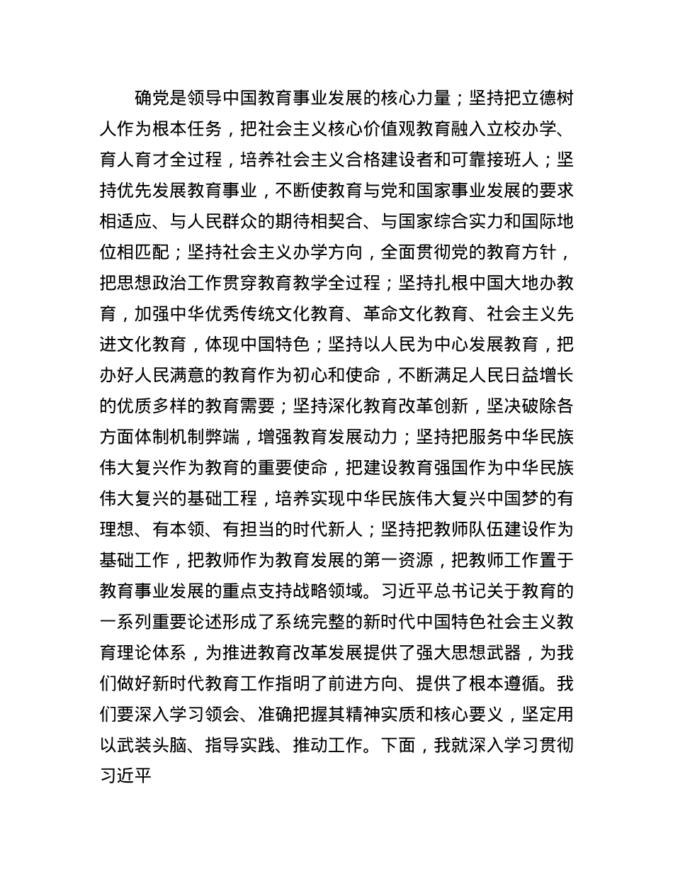 在2025年全县教育大会暨教体系统X建工作座谈会上的讲话.docx_第2页