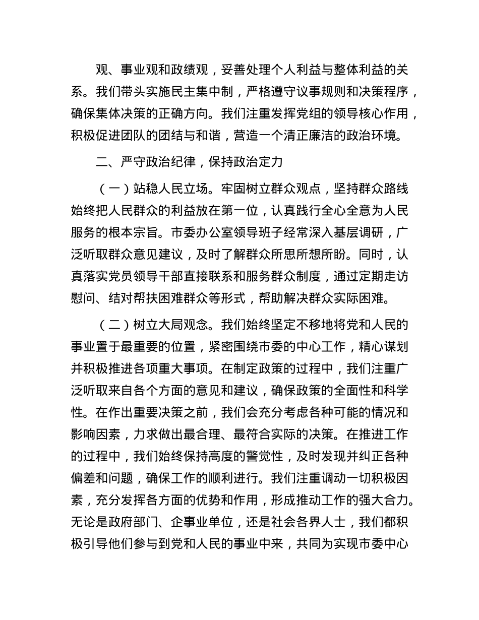 市委办公室在2024年巡察整改推进会上的表态发言.docx_第2页