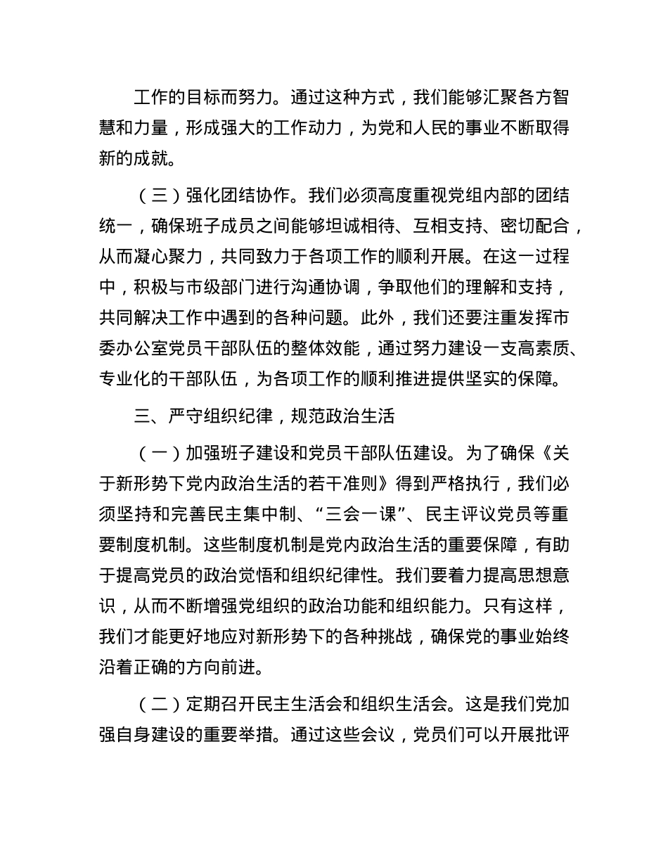 市委办公室在2024年巡察整改推进会上的表态发言.docx_第3页
