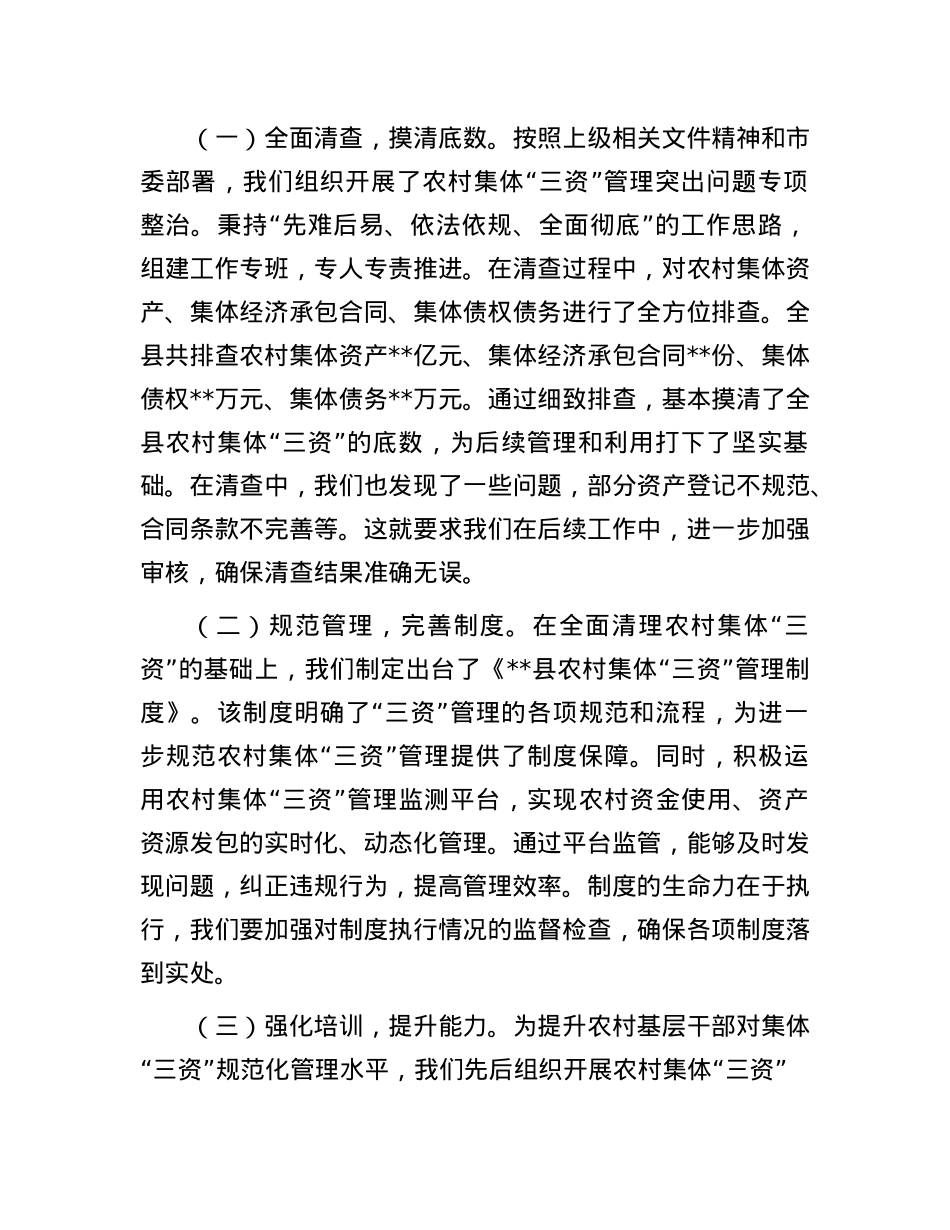 在2025年全县农村集体经济发展推进会议上的讲话.docx_第2页