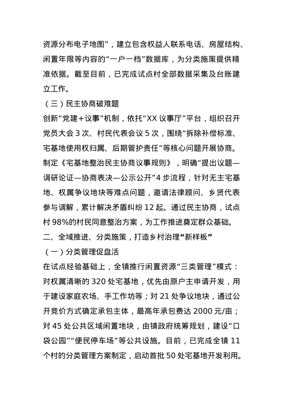 在2025年全县农村人居环境整治工作现场观摩会上的交流发言.docx_第2页