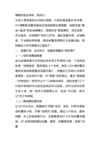 在2025年全县农村人居环境整治工作现场观摩会上的交流发言.docx