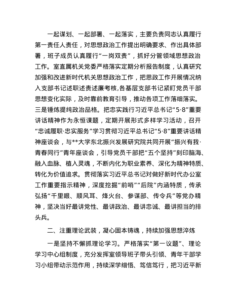 市委办在2024年全市机关思想ZZ工作推进会上的典型发言.docx_第2页