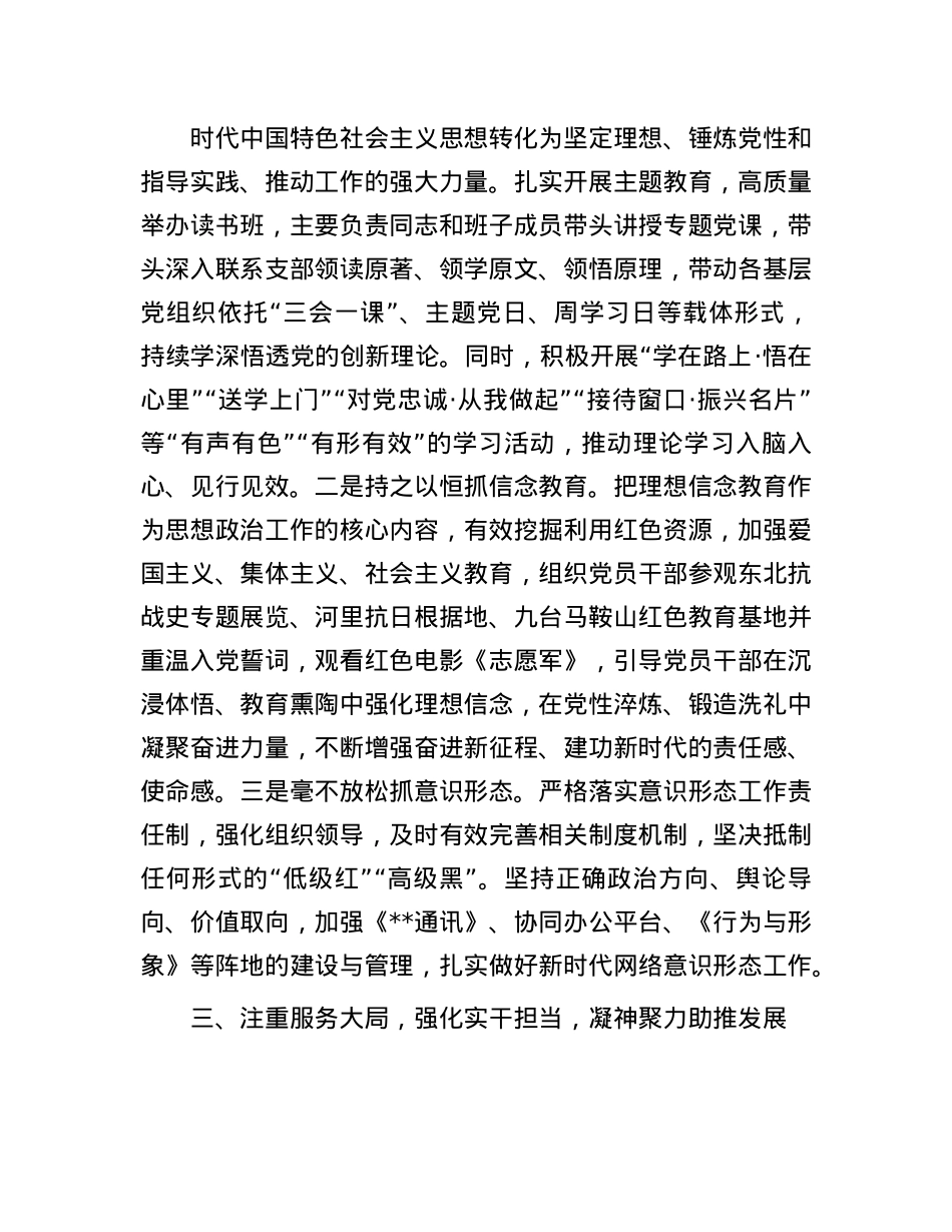 市委办在2024年全市机关思想ZZ工作推进会上的典型发言.docx_第3页