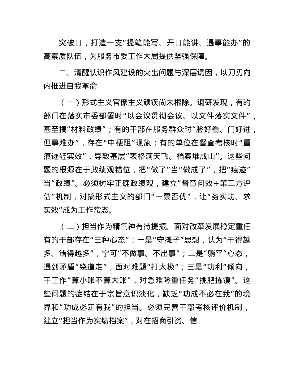 市委办主任关于X的作风建设理论中心组研讨发言.docx_第3页