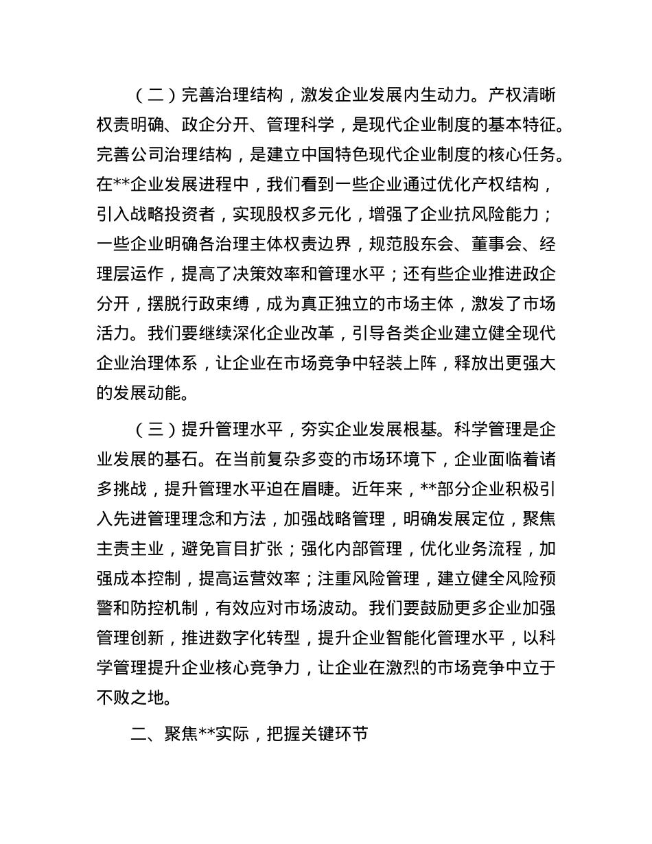 市委常委、副市长在市委理论学习中心组专题学习研讨会上的发言.docx_第2页
