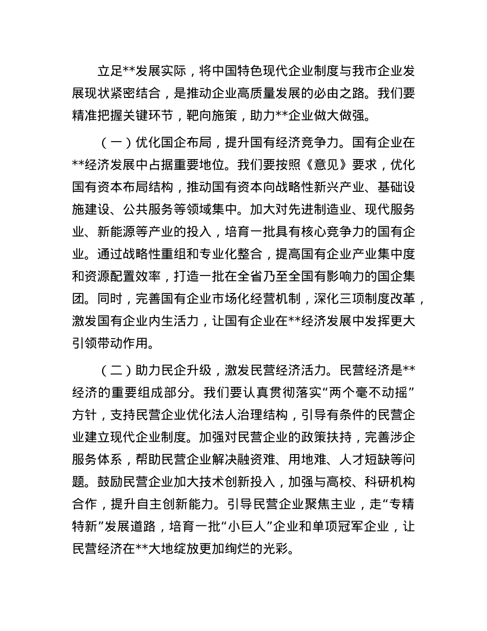 市委常委、副市长在市委理论学习中心组专题学习研讨会上的发言.docx_第3页