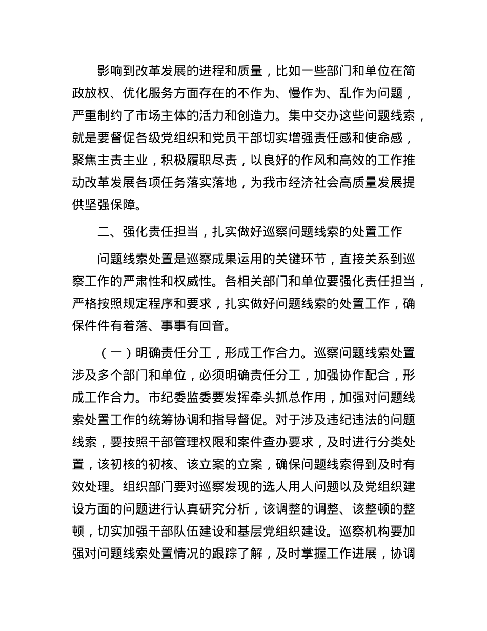 市委常委、纪委书记在2025年市委巡察问题线索集中交办会上的讲话.docx_第3页