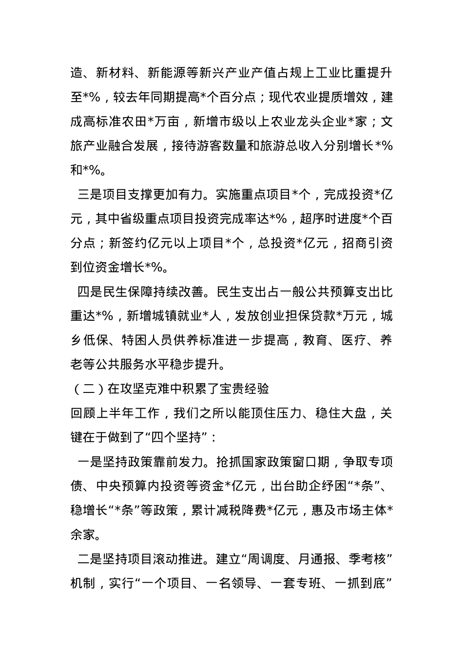 在2025年全县上半年经济形势分析会上的讲话.docx_第2页