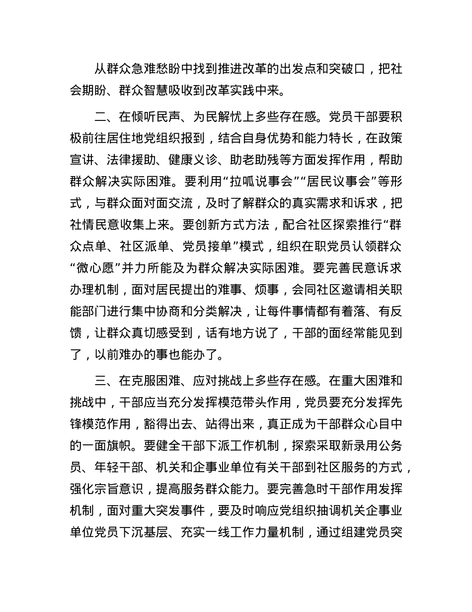 市委常委、组织部部长交流发言：做在群众中有“存在感”的X员干部.docx_第2页