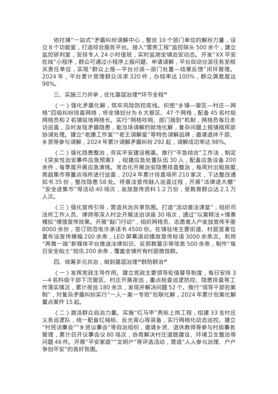 在2025年全县社会治理群防群治工作推进会上的汇报发言.docx_第2页