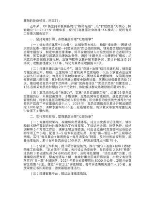 在2025年全县社会治理群防群治工作推进会上的汇报发言.docx