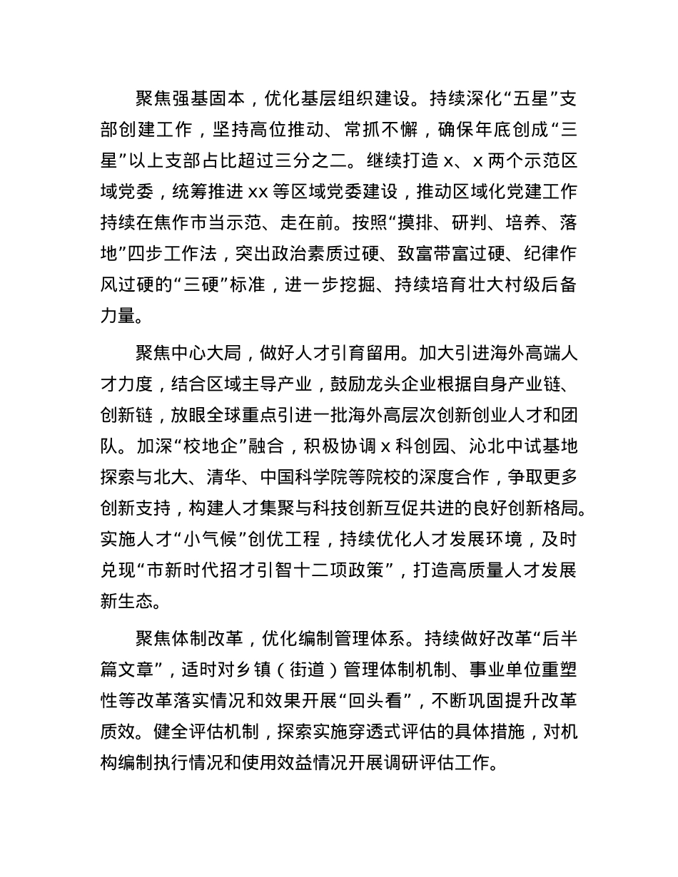 市委常委、组织部部长研讨发言：“六个聚焦”为抓手实现提优目标.docx_第2页