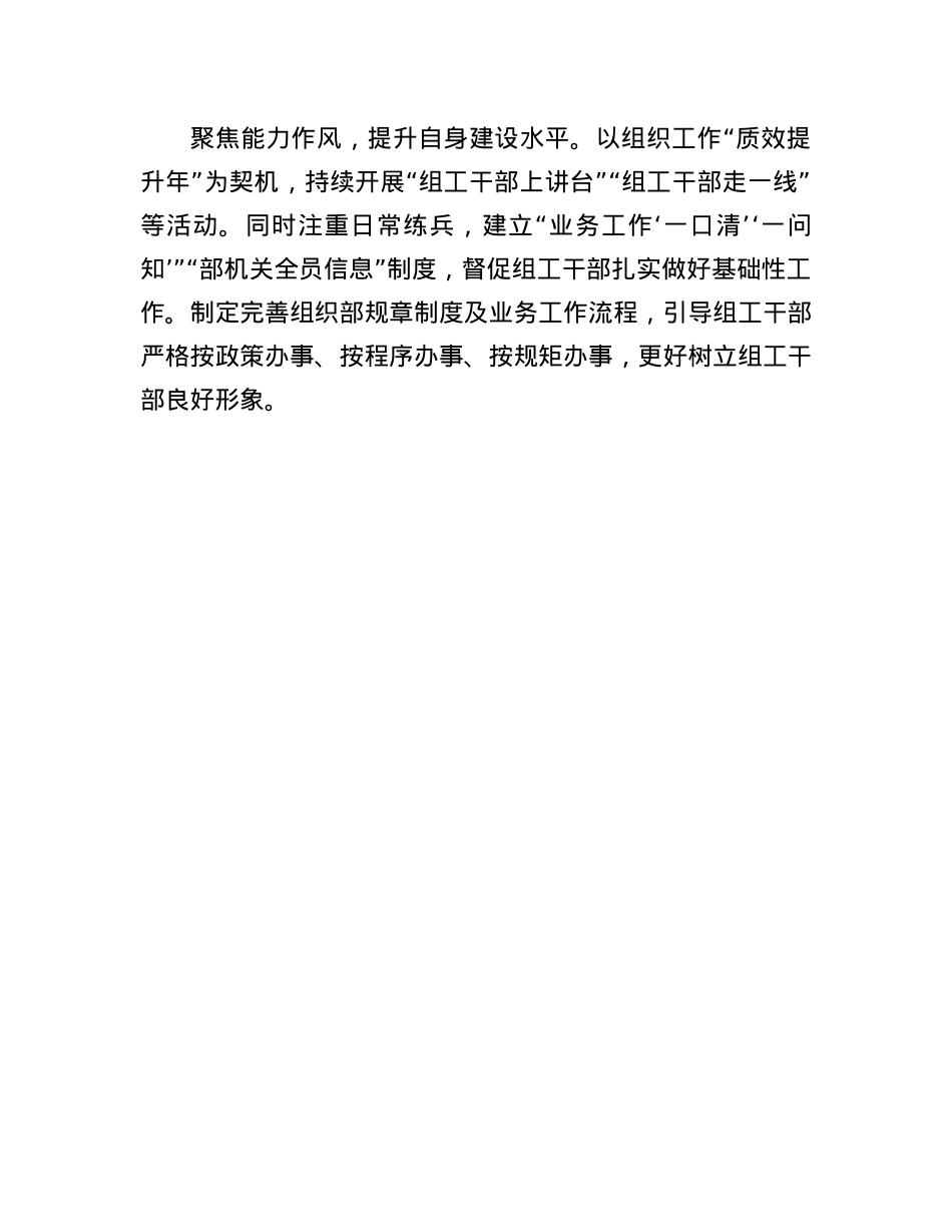 市委常委、组织部部长研讨发言：“六个聚焦”为抓手实现提优目标.docx_第3页