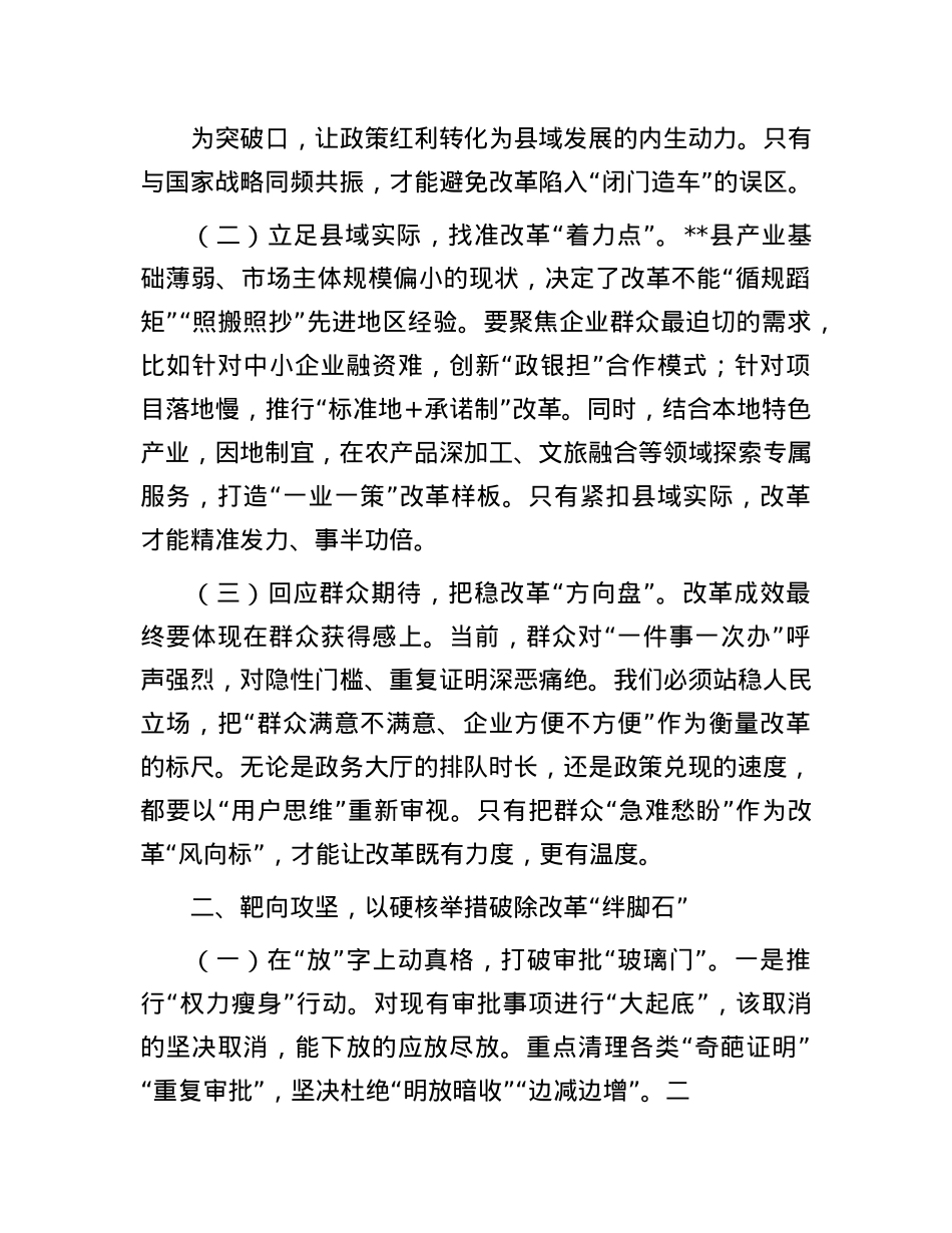在2025年全县深化“放管服”改革优化营商环境工作推进会议上的讲话.docx_第2页