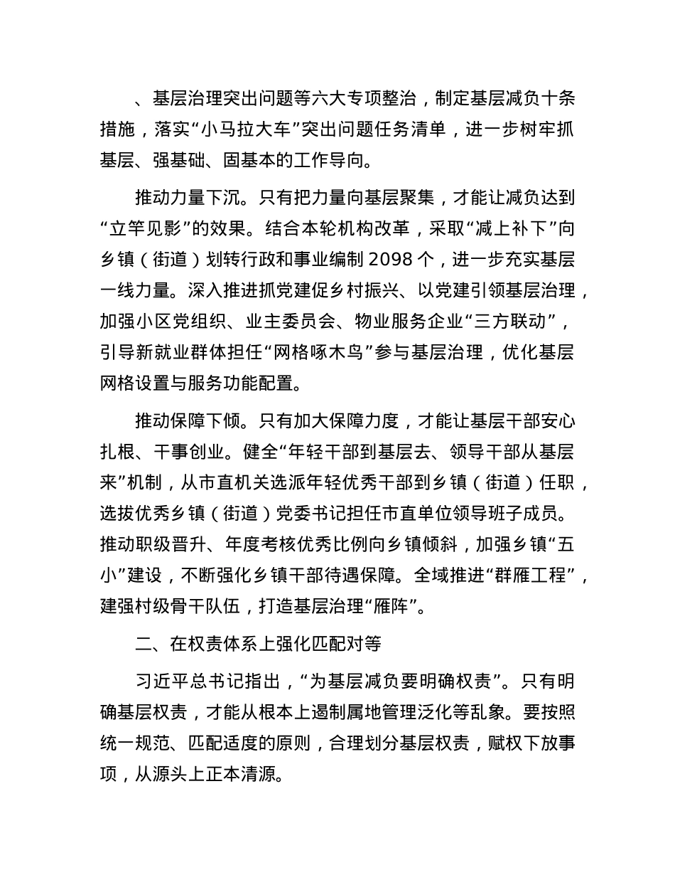 市委常委、组织部部长研讨发言：探索“全链式”减负机制  破解基层治理“小马拉大车”突出问题.docx_第2页
