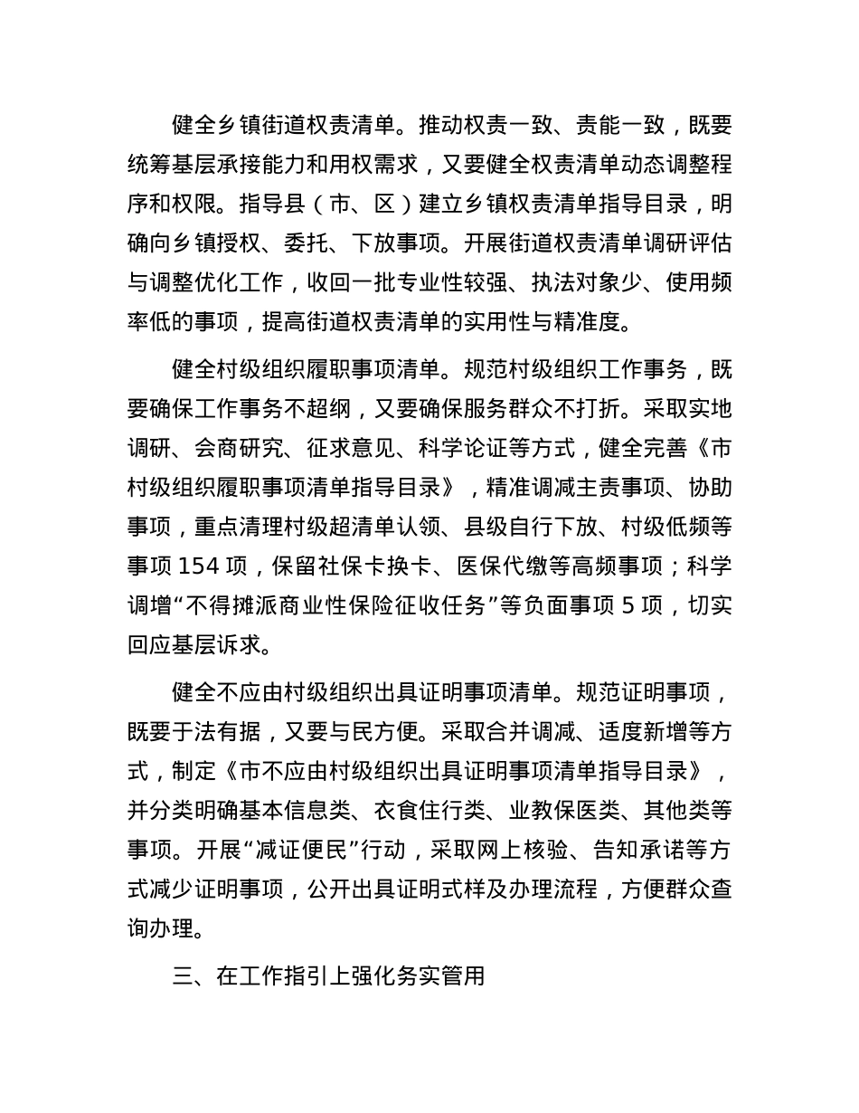 市委常委、组织部部长研讨发言：探索“全链式”减负机制  破解基层治理“小马拉大车”突出问题.docx_第3页