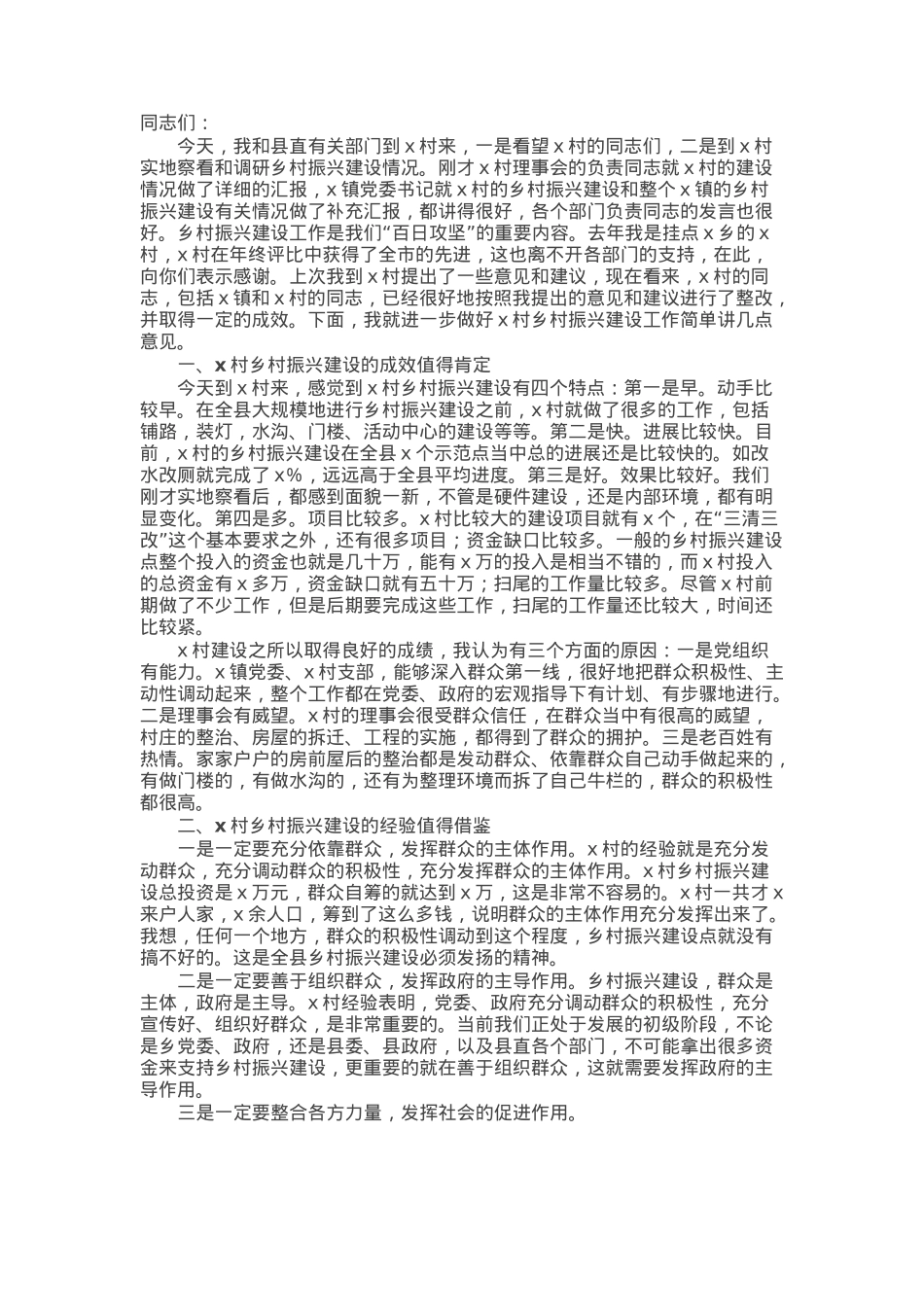 在2025年全县乡村振兴工作现场推进会上的讲话.docx_第1页
