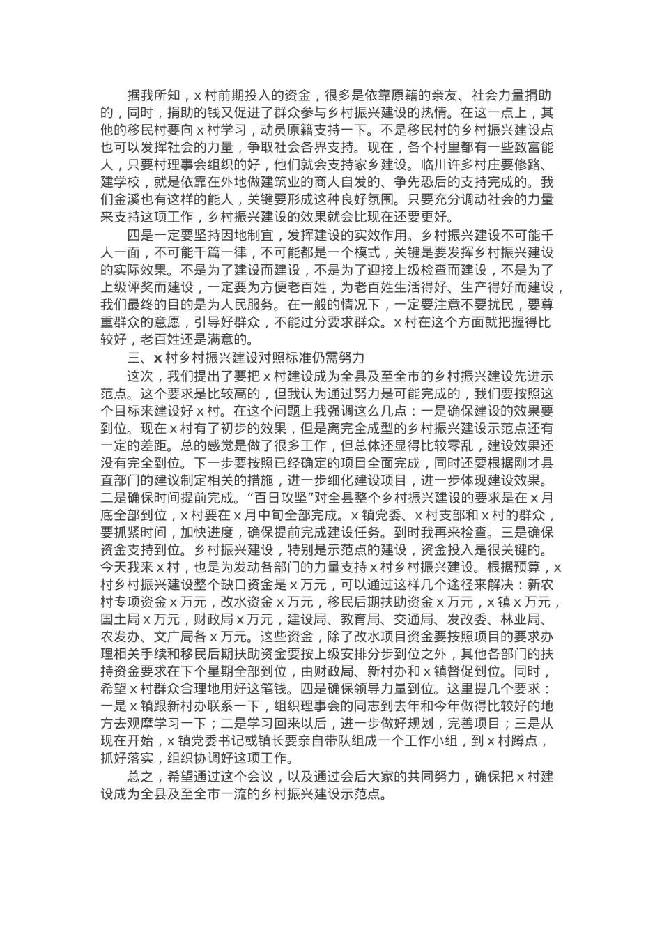在2025年全县乡村振兴工作现场推进会上的讲话.docx_第2页