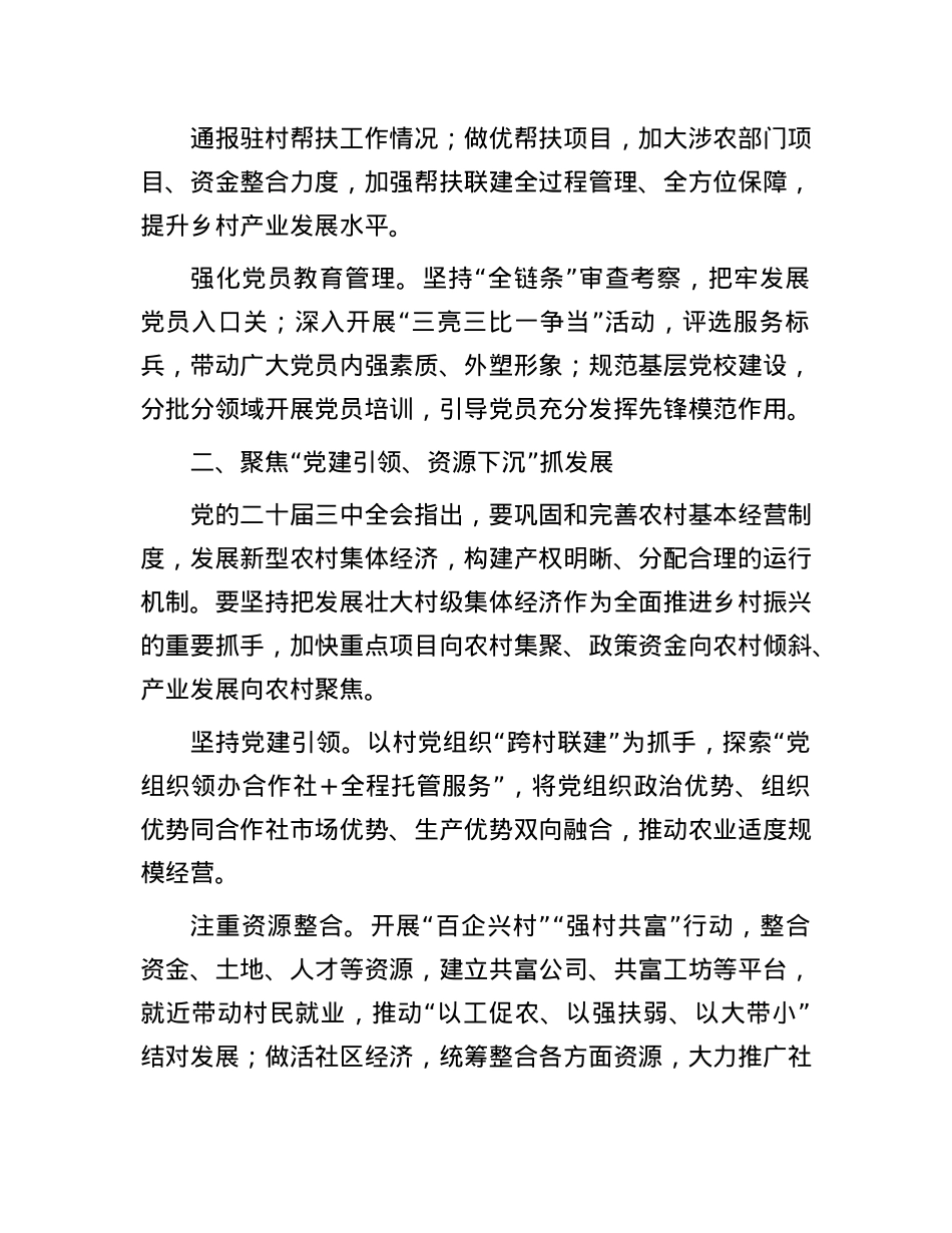 市委常委、组织部部长研讨发言：增强基层X组织ZZ功能和组织功能.docx_第2页