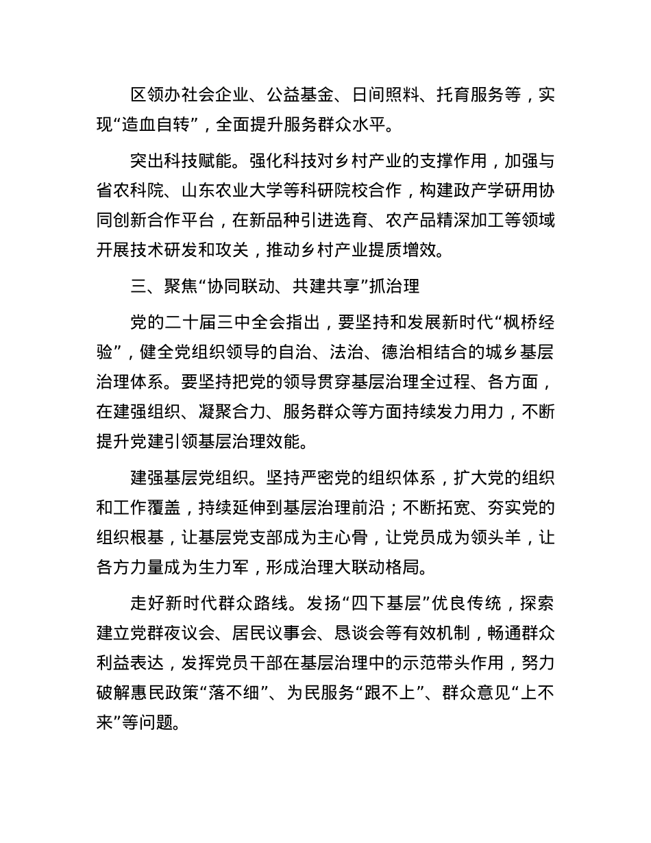 市委常委、组织部部长研讨发言：增强基层X组织ZZ功能和组织功能.docx_第3页