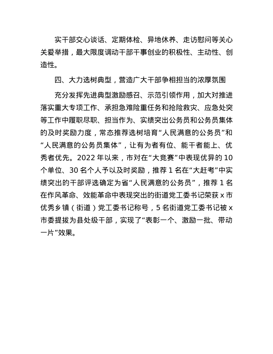 市委常委、组织部部长在理论中心组关于建强现代化建设骨干队伍的研讨发言.docx_第3页