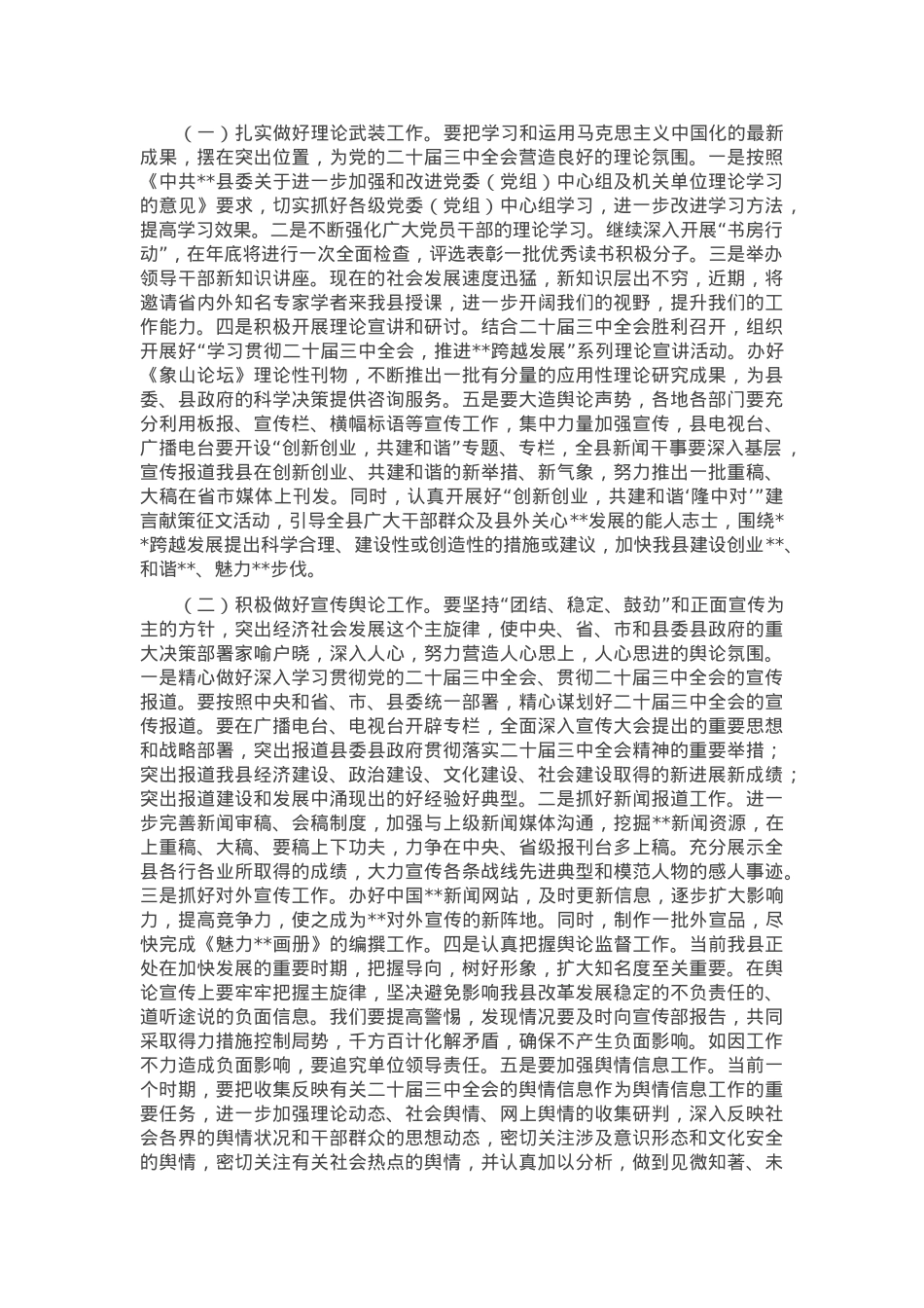 在2025年全县宣传思想工作暨意识形态联席会议上的讲话.docx_第2页