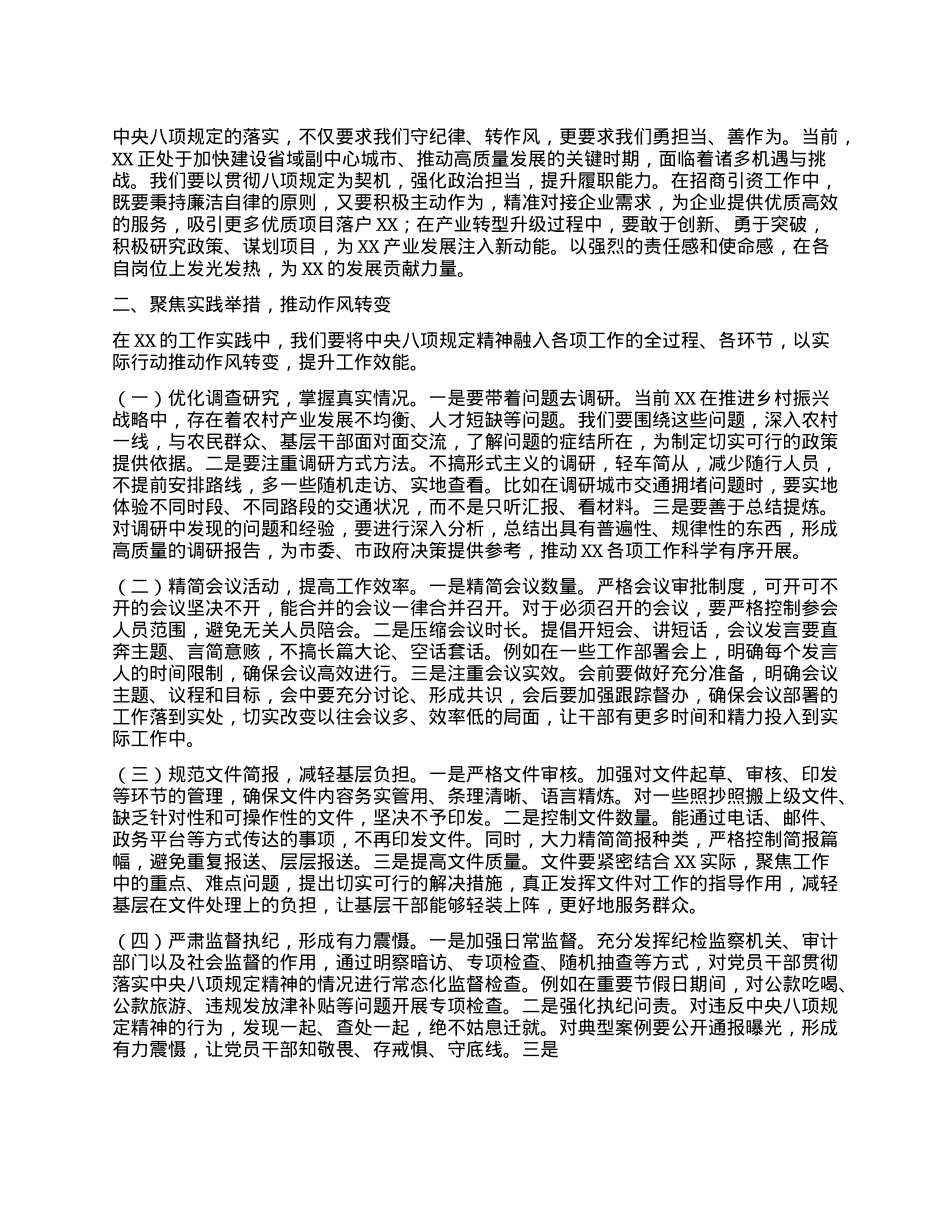 市委常委在市委理论学习中心组学习《XXXX持续改变中国》研讨交流会上的发言.docx_第2页