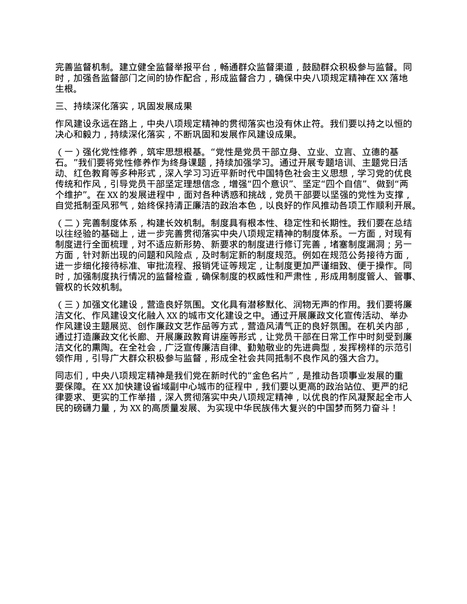 市委常委在市委理论学习中心组学习《XXXX持续改变中国》研讨交流会上的发言.docx_第3页