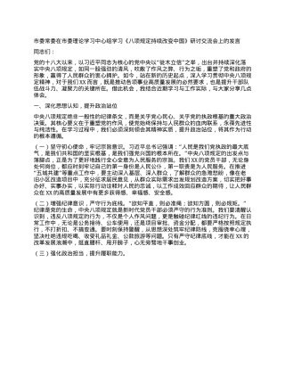 市委常委在市委理论学习中心组学习《XXXX持续改变中国》研讨交流会上的发言.docx